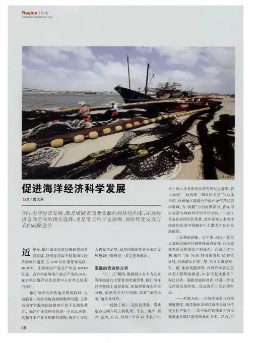 促进海洋经济科学发展