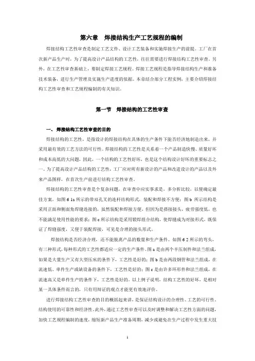 焊接结构生产工艺过程