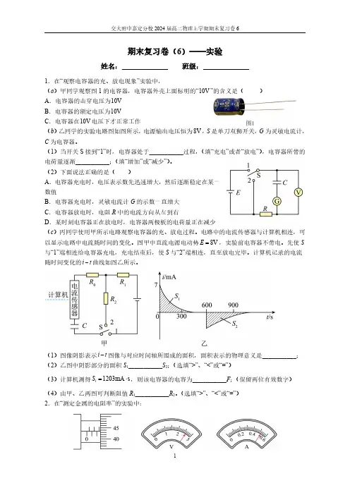 上海市市重点中学2022-2023学年高二上学期期末复习物理试卷(六)