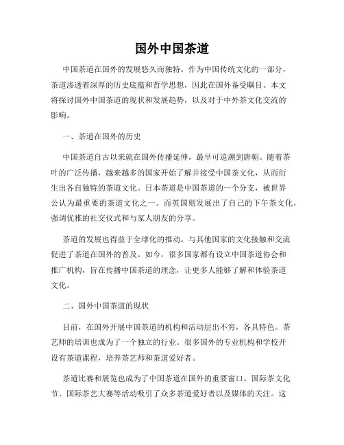 国外中国茶道
