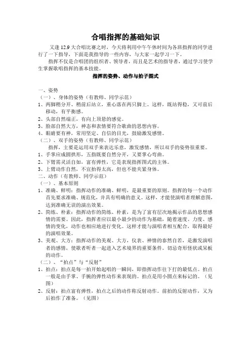 合唱指挥的基础知识