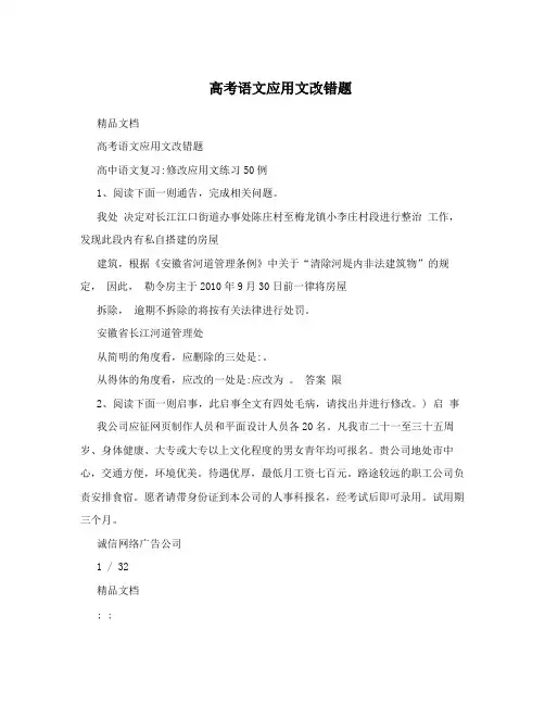 高考语文应用文改错题