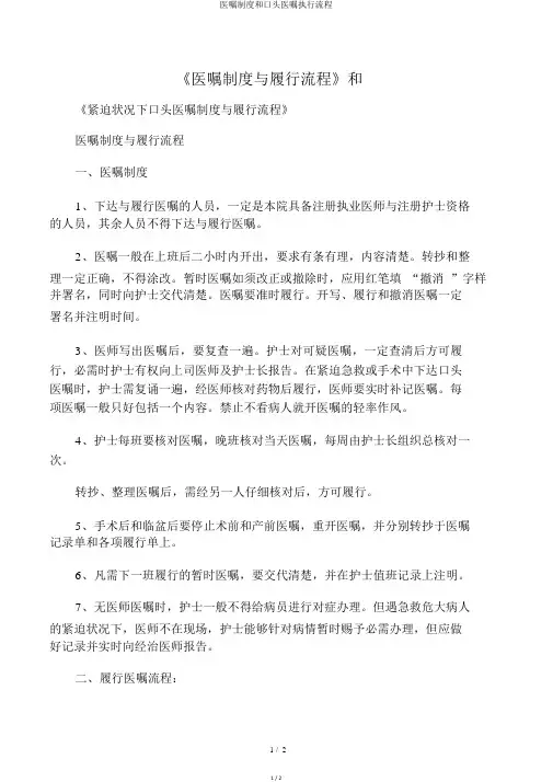 医嘱制度和口头医嘱执行流程