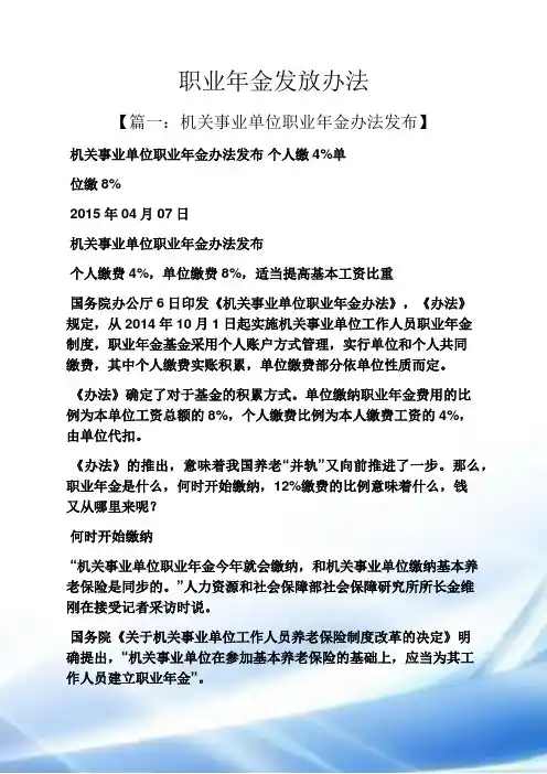 职业年金发放办法