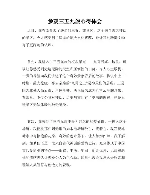 参观三五九旅心得体会