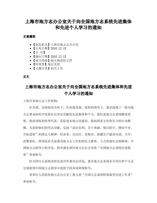 上海市地方志办公室关于向全国地方志系统先进集体和先进个人学习的通知