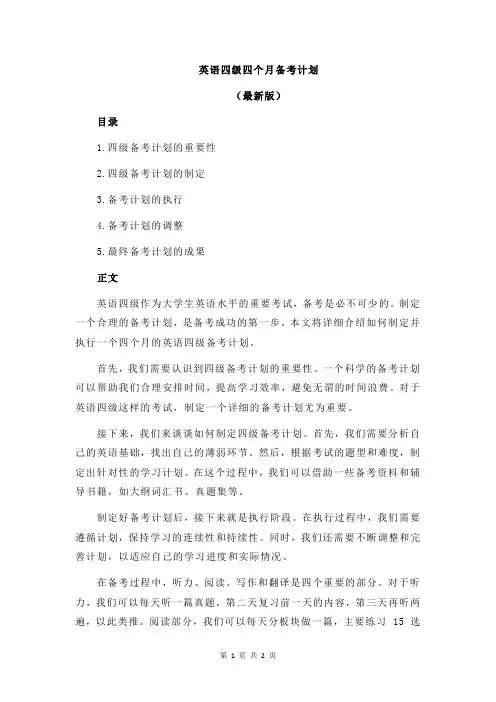 英语四级四个月备考计划