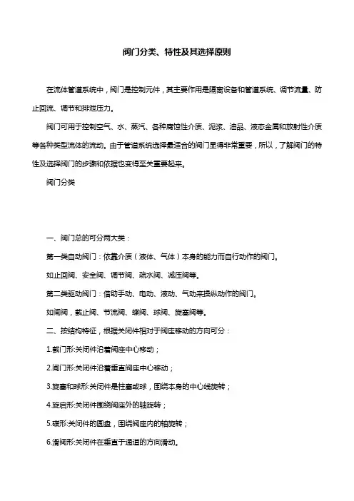 阀门分类、特性及其选择原则