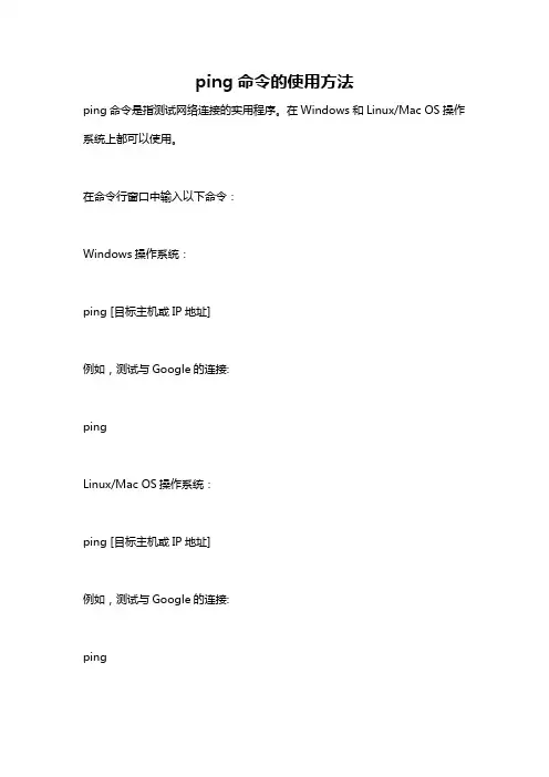 ping命令的使用方法