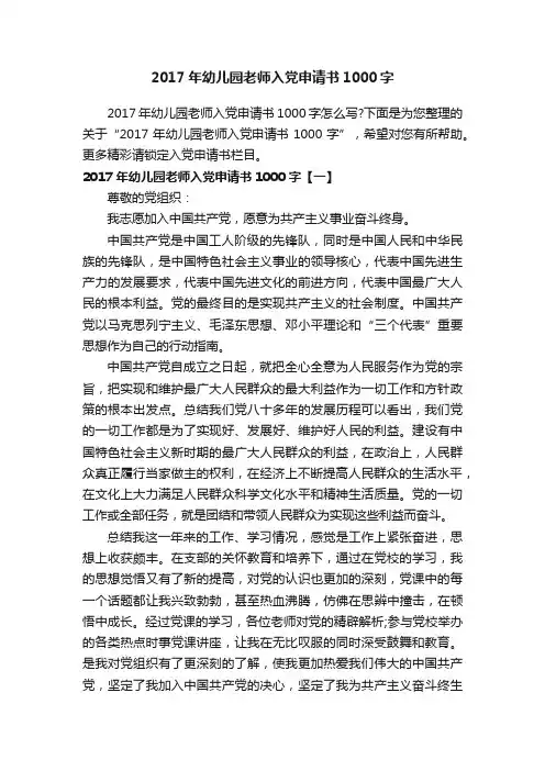 2017年幼儿园老师入党申请书1000字