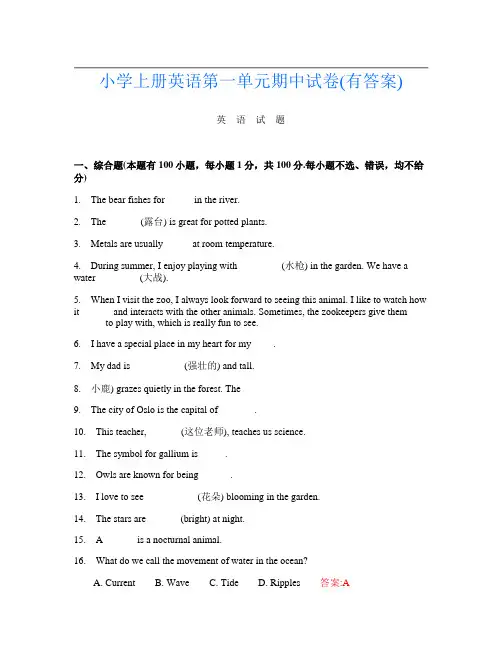 小学上册第11次英语第一单元期中试卷(有答案)