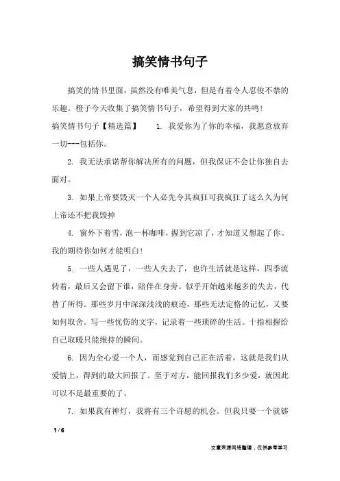 搞笑情书句子_情书大全