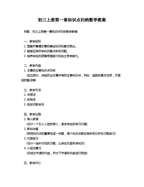 初三上册第一章知识点归纳数学教案