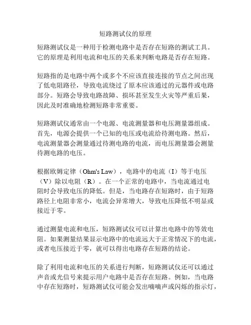 短路测试仪的原理