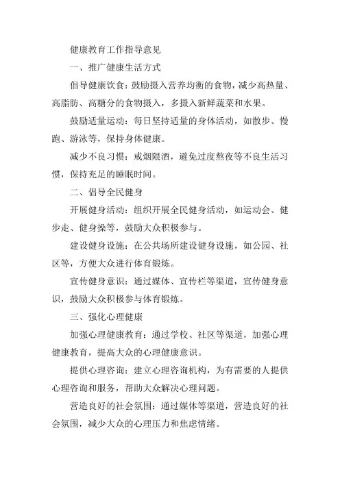 健康教育工作指导意见