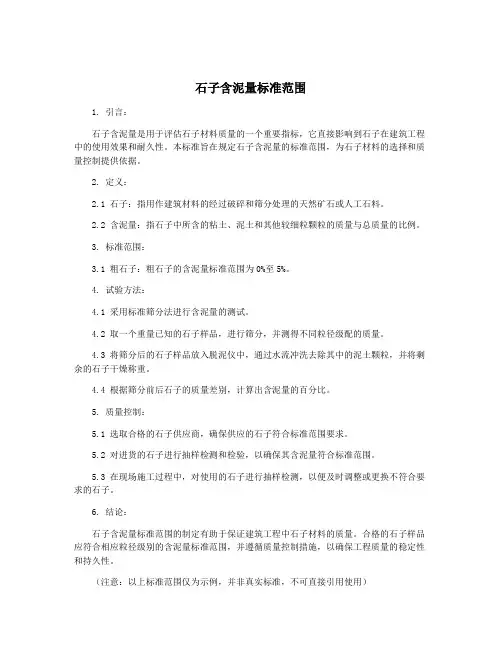 石子含泥量标准范围