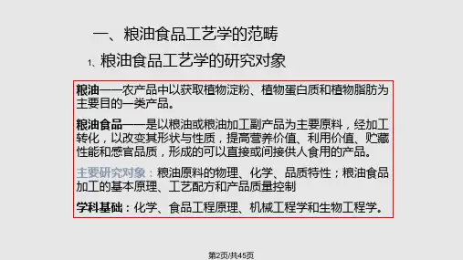 粮油加工学农大教材