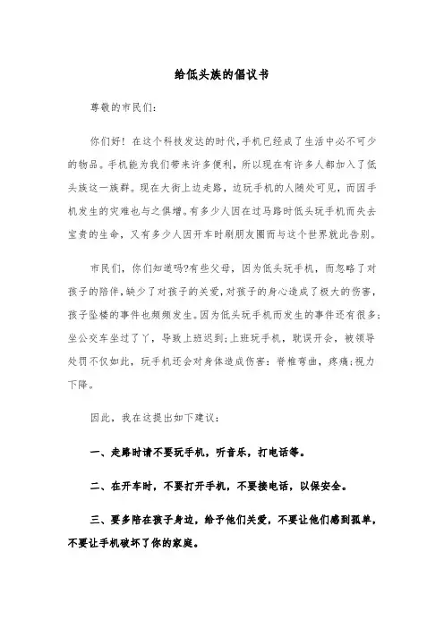 给低头族的倡议书（四篇）