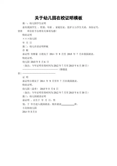关于幼儿园在校证明模板
