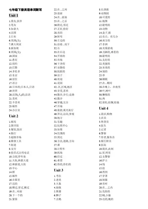 七年级下册英语单词默写打印版