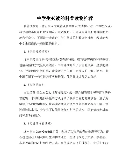 中学生必读的科普读物推荐