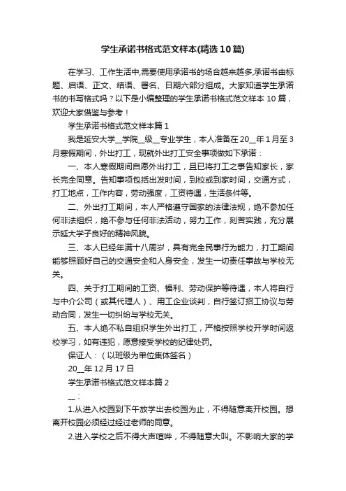 学生承诺书格式范文样本（精选10篇）