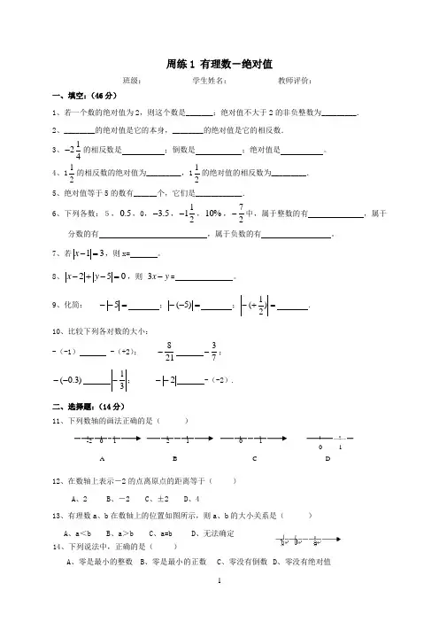 七年级上周周清