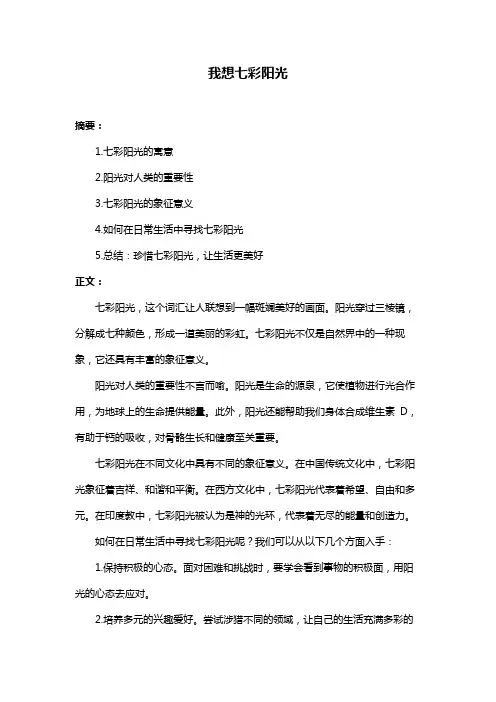 我想七彩阳光