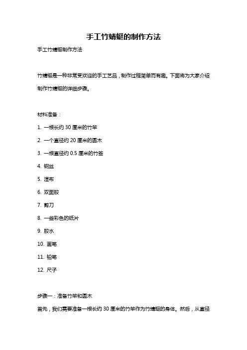 手工竹蜻蜓的制作方法