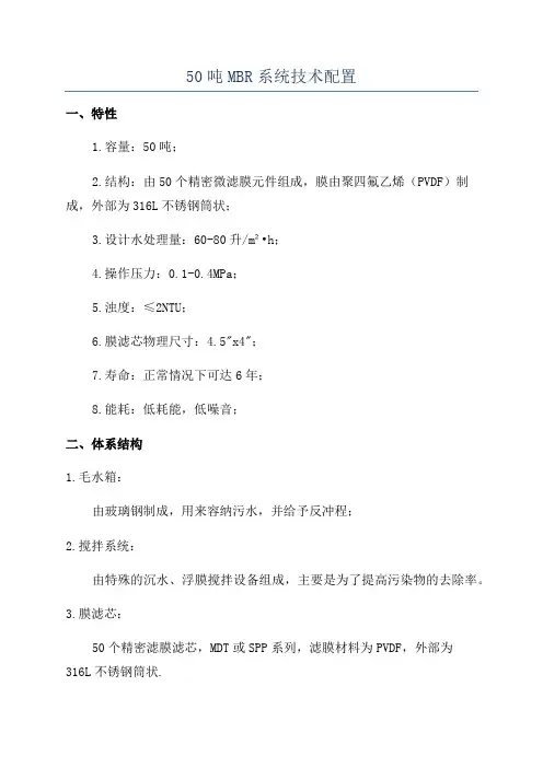 50吨MBR系统技术配置