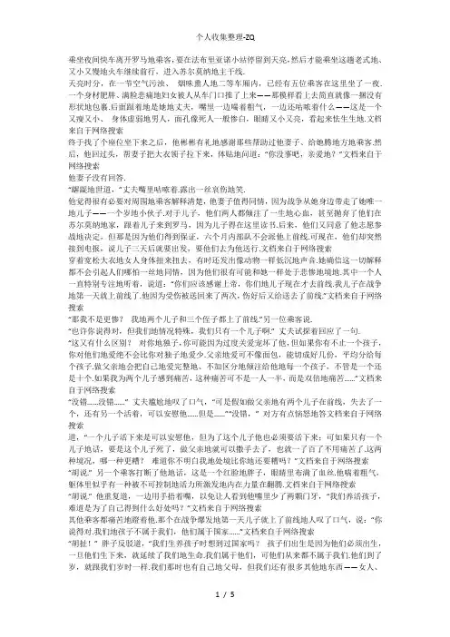 泛读第二册unit2课文译文