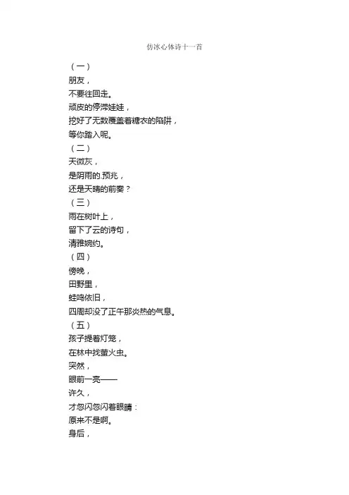 仿冰心体诗十一首