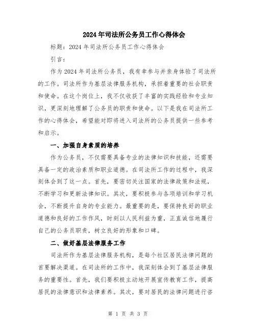 2024年司法所公务员工作心得体会