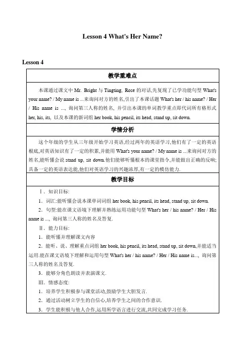 Lesson 4 What's Her Name_教案