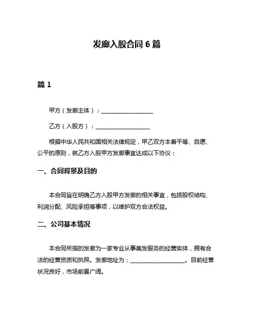 发廊入股合同6篇