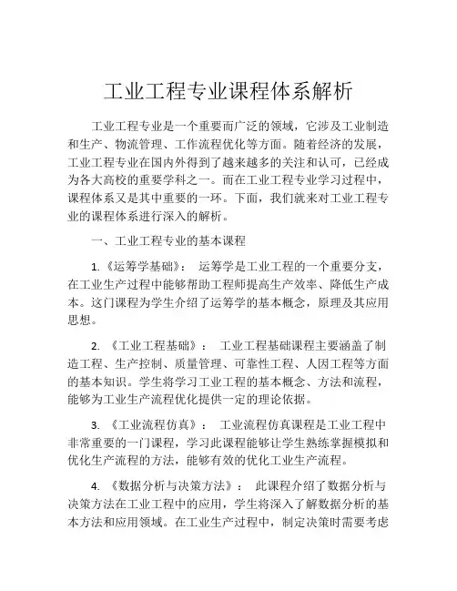 工业工程专业课程体系解析