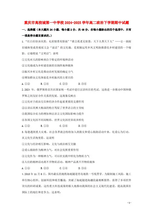 重庆市大学城第一中学校2024_2025学年高二政治下学期期中试题