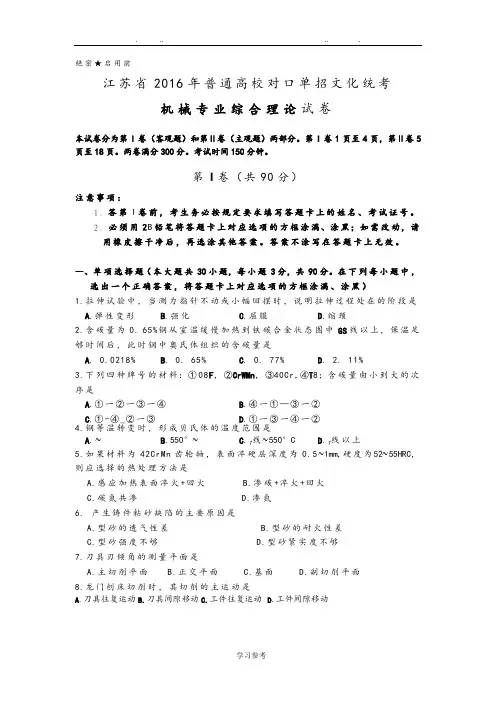 江苏省2016年对口单招机械专业综合理论试卷