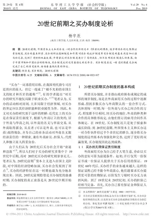 20世纪前期之买办制度论析_杨宇辰