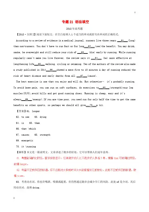 上海2014_2018高考英语试题分项版解析专题21语法填空含解析_220英语试题