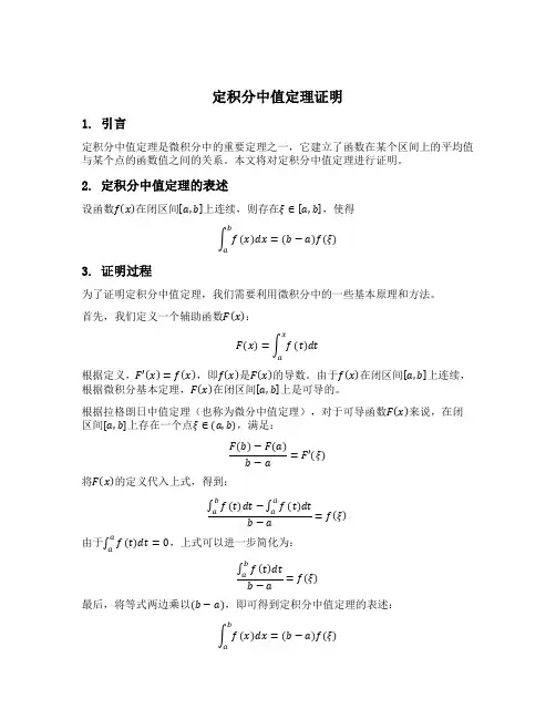 定积分中值定理证明