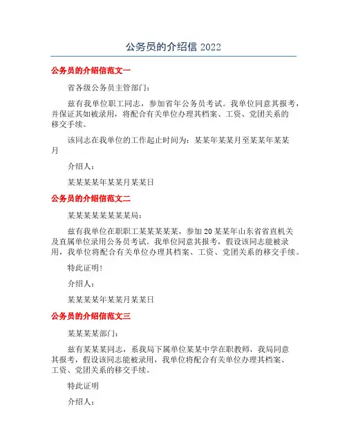 公务员的介绍信2022