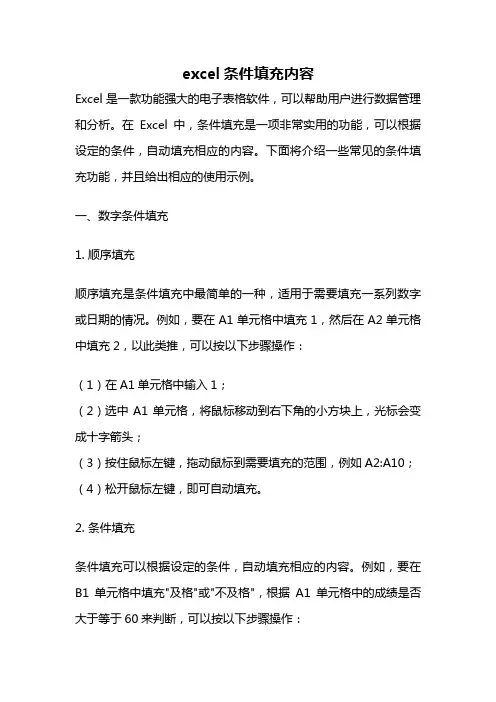excel条件填充内容
