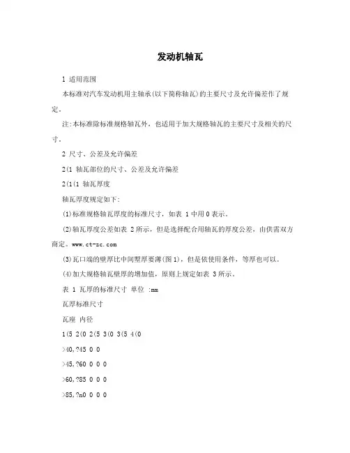 发动机轴瓦