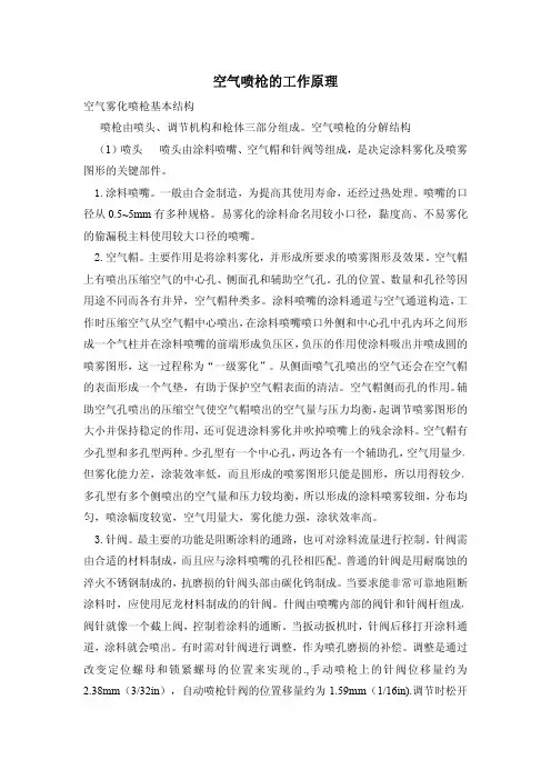 空气喷枪的工作原理  .WPS
