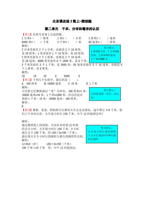 北京课改版三年级数学上册 北京课改版3数上-爬坡题-第二单元【新版】