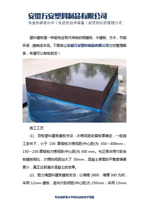 塑料模板施工