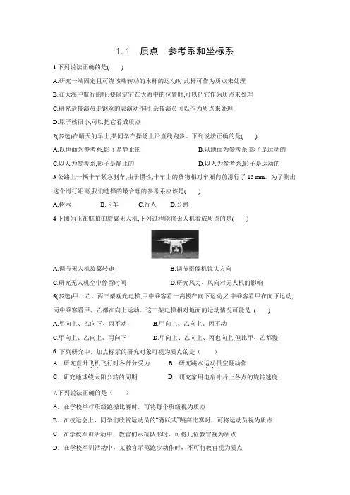 课时作业19：1.1　质点　参考系和坐标系