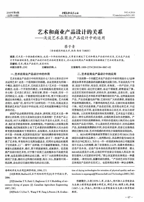 艺术和商业产品设计的关系——浅谈艺术在商业产品设计中的运用