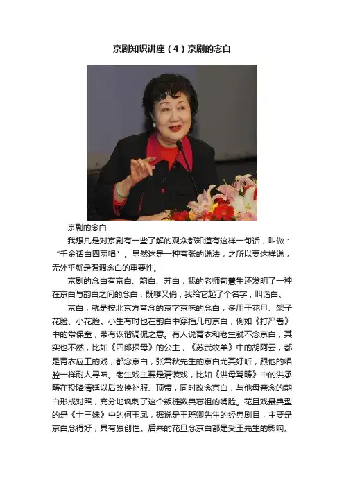 京剧知识讲座（4）京剧的念白